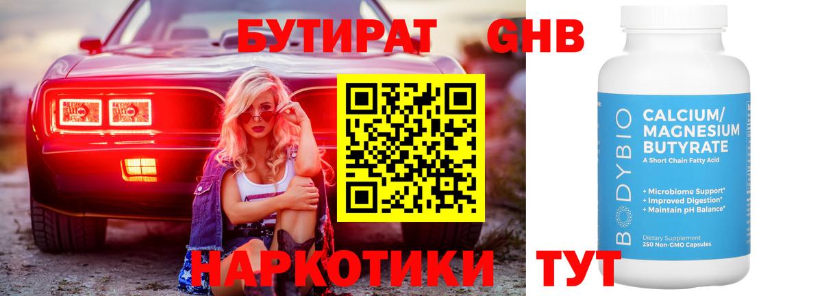 БУТИРАТ  Вход с VPN  Учалы  БУТИРАТ 99% 