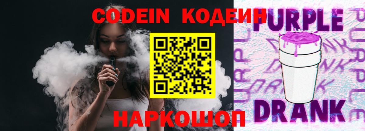 Учалы  Codein напиток Lean (лин)  Вход с VPN  Кодеин Purple Drank 