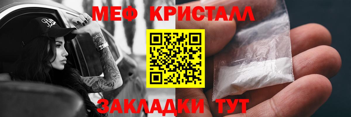 Учалы  МЯУ-МЯУ кристаллы  Вход с VPN  Мефедрон 4 MMC 